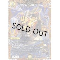 〔状態B〕フラウム・ゴルギーニ【VR】{23RP211B/22}《光》