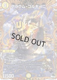〔状態B〕フラウム・ゴルギーニ【VR】{23RP211B/22}《光》