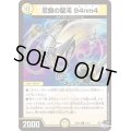 忍鎖の聖沌94nm4【R】{23RP212/74}《光》
