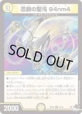 〔状態A-〕忍鎖の聖沌94nm4【R】{23RP212/74}《光》
