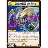 忍鎖の聖沌94nm4【R】{23RP212/74}《光》