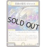〔状態B〕忍鎖の聖沌94nm4【R】{23RP212/74}《光》