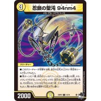 〔状態A-〕忍鎖の聖沌94nm4【R】{23RP212/74}《光》