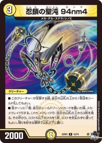 〔状態A-〕忍鎖の聖沌94nm4【R】{23RP212/74}《光》