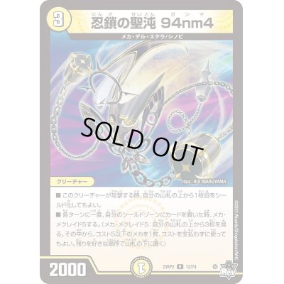 画像1: 〔状態A-〕忍鎖の聖沌94nm4【R】{23RP212/74}《光》