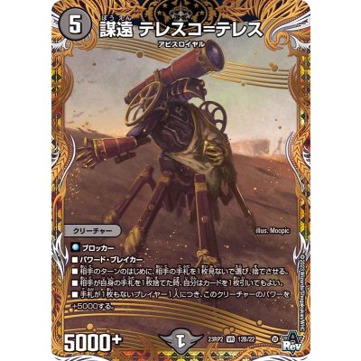 〔状態A-〕謀遠テレスコ=テレス【VR】{23RP212B/22}《闇》