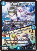 〔状態B〕歌舞音愛ヒメカット/♪蛙の子遭えるの何処？好きと謂ひて【R】{23RP213/74}《水》