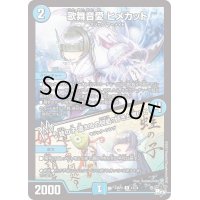 〔状態B〕歌舞音愛ヒメカット/♪蛙の子遭えるの何処？好きと謂ひて【R】{23RP213/74}《水》