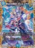 〔状態A-〕終止の時計ザ・ミュート【R】{23RP213A/20}《水》
