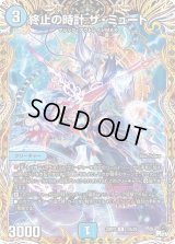 〔状態B〕終止の時計ザ・ミュート【R】{23RP213A/20}《水》