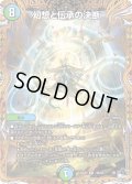 幻想と伝承の決断【VR】{23RP213B/22}《多》
