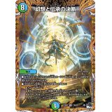 〔状態B〕幻想と伝承の決断【VR】{23RP213B/22}《多》