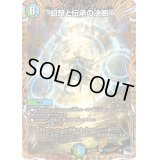 幻想と伝承の決断【VR】{23RP213B/22}《多》