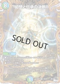 〔状態B〕幻想と伝承の決断【VR】{23RP213B/22}《多》