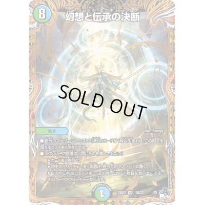画像1: 幻想と伝承の決断【VR】{23RP213B/22}《多》