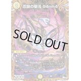 〔状態B〕忍鎖の聖沌94nm4【R】{23RP214B/22}《光》