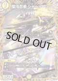聖沌忍者シャーリーシー/シャーリー・チャージャー【U】{23RP215A/20}《光》