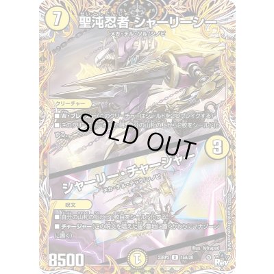画像1: 聖沌忍者シャーリーシー/シャーリー・チャージャー【U】{23RP215A/20}《光》