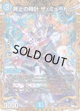 〔状態B〕終止の時計ザ・ミュート【R】{23RP215B/22}《水》