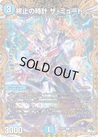 〔状態B〕終止の時計ザ・ミュート【R】{23RP215B/22}《水》