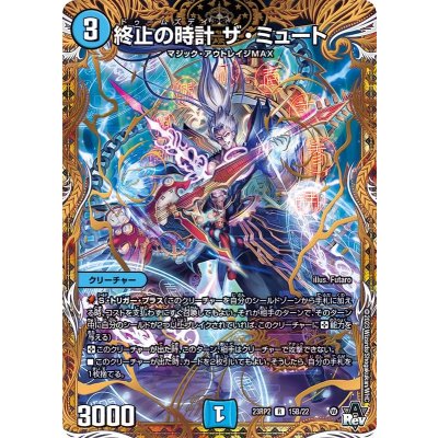 〔状態A-〕終止の時計ザ・ミュート【R】{23RP215B/22}《水》