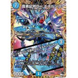〔状態A-〕音素記号Bmエネルジコ/♪水面から天掴まんとするチャージャー【U】{23RP216A/20}《水》