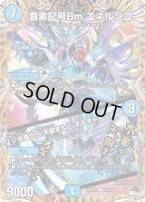 〔状態B〕音素記号Bmエネルジコ/♪水面から天掴まんとするチャージャー【U】{23RP216A/20}《水》