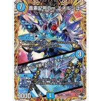 〔状態A-〕音素記号Bmエネルジコ/♪水面から天掴まんとするチャージャー【U】{23RP216A/20}《水》