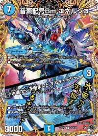 〔状態A-〕音素記号Bmエネルジコ/♪水面から天掴まんとするチャージャー【U】{23RP216A/20}《水》