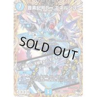 〔状態B〕音素記号Bmエネルジコ/♪水面から天掴まんとするチャージャー【U】{23RP216A/20}《水》