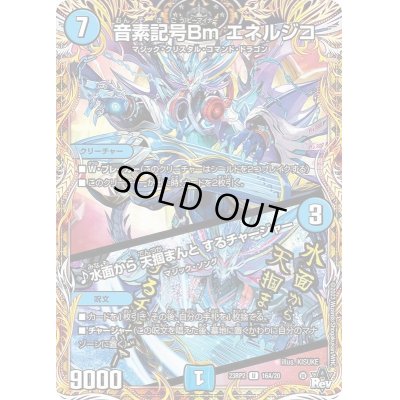 画像1: 〔状態B〕音素記号Bmエネルジコ/♪水面から天掴まんとするチャージャー【U】{23RP216A/20}《水》