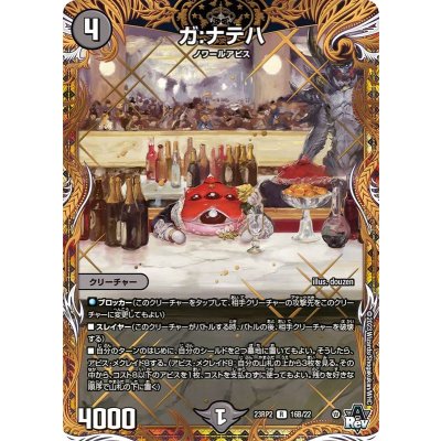 〔状態B〕ガ:ナテハ【R】{23RP216B/22}《闇》