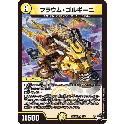 フラウム・ゴルギーニ【VR】{23RP21/74}《光》