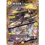 〔状態A-〕聖沌忍者シャーリーシー/シャーリー・チャージャー【U】{23RP217B/22}《光》