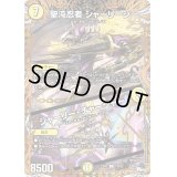 〔状態B〕聖沌忍者シャーリーシー/シャーリー・チャージャー【U】{23RP217B/22}《光》