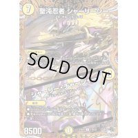 〔状態A-〕聖沌忍者シャーリーシー/シャーリー・チャージャー【U】{23RP217B/22}《光》