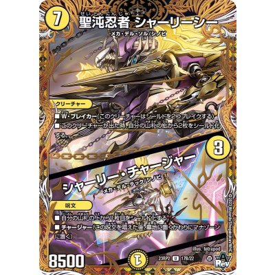 画像1: 〔状態A-〕聖沌忍者シャーリーシー/シャーリー・チャージャー【U】{23RP217B/22}《光》