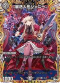 〔状態A-〕麗迭人形ジェニー【C】{23RP218A/20}《闇》