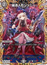 〔状態A-〕麗迭人形ジェニー【C】{23RP218A/20}《闇》