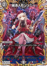 〔状態A-〕麗迭人形ジェニー【C】{23RP218A/20}《闇》
