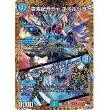 音素記号Bmエネルジコ/♪水面から天掴まんとするチャージャー【U】{23RP218B/22}《水》