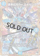 〔状態B〕音素記号Bmエネルジコ/♪水面から天掴まんとするチャージャー【U】{23RP218B/22}《水》