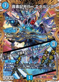 〔状態B〕音素記号Bmエネルジコ/♪水面から天掴まんとするチャージャー【U】{23RP218B/22}《水》