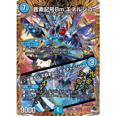 〔状態A-〕音素記号Bmエネルジコ/♪水面から天掴まんとするチャージャー【U】{23RP218B/22}《水》