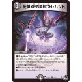 〔状態B〕死神XENARCH・ハンド【R】{23RP219/74}《闇》