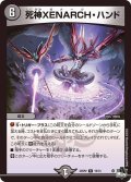 死神XENARCH・ハンド【R】{23RP219/74}《闇》