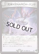 〔状態B〕死神XENARCH・ハンド【R】{23RP219/74}《闇》