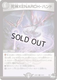 〔状態B〕死神XENARCH・ハンド【R】{23RP219/74}《闇》