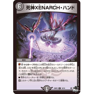 画像1: 死神XENARCH・ハンド【R】{23RP219/74}《闇》