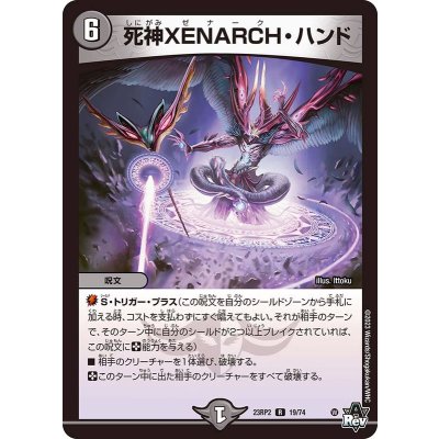 死神XENARCH・ハンド【R】{23RP219/74}《闇》